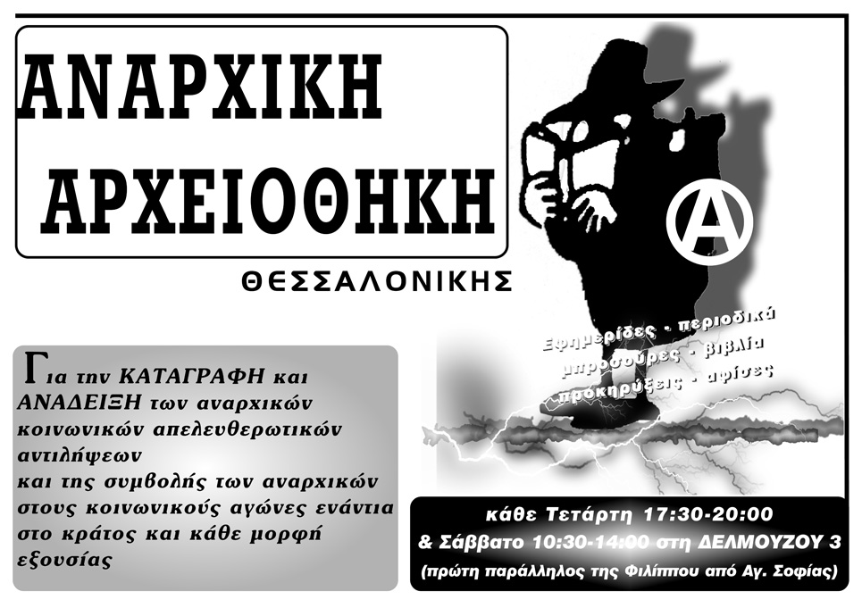 http://dromous.files.wordpress.com/2009/11/arxiothiki-thessalonikis.jpg